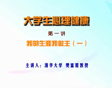 大学生心理健康